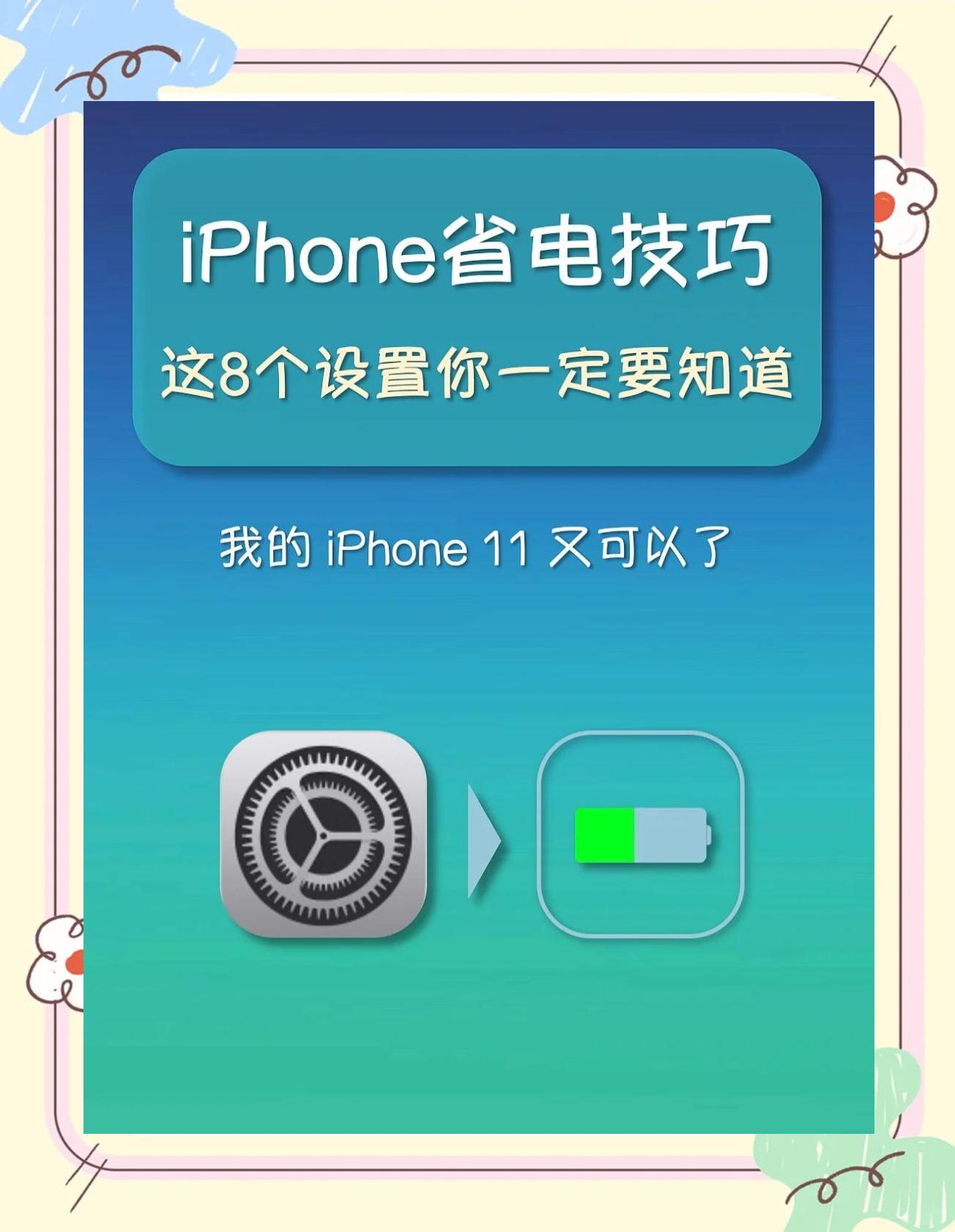 苹果手机如何设置省电功能