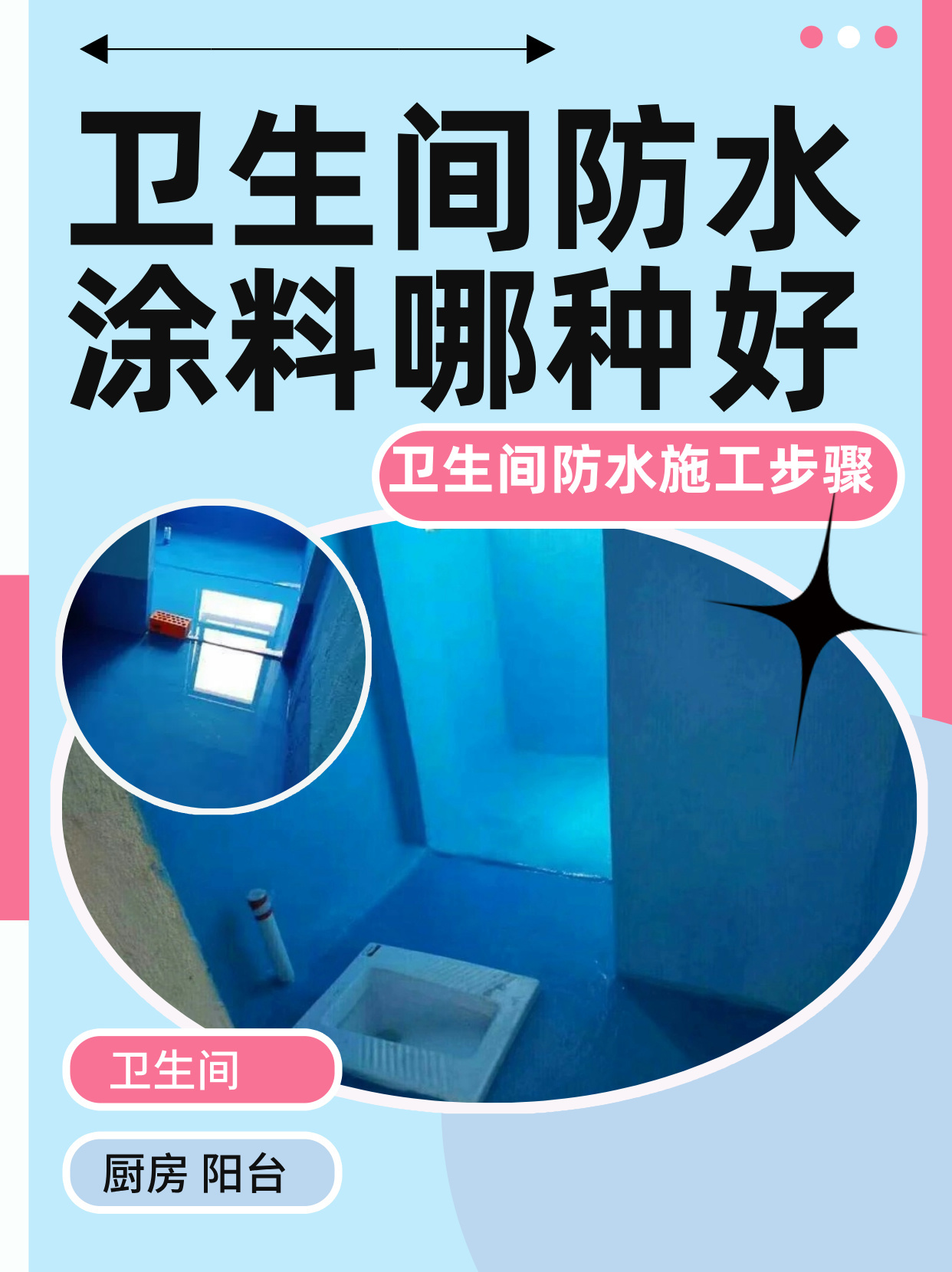 卫生间防水材料用哪种最好