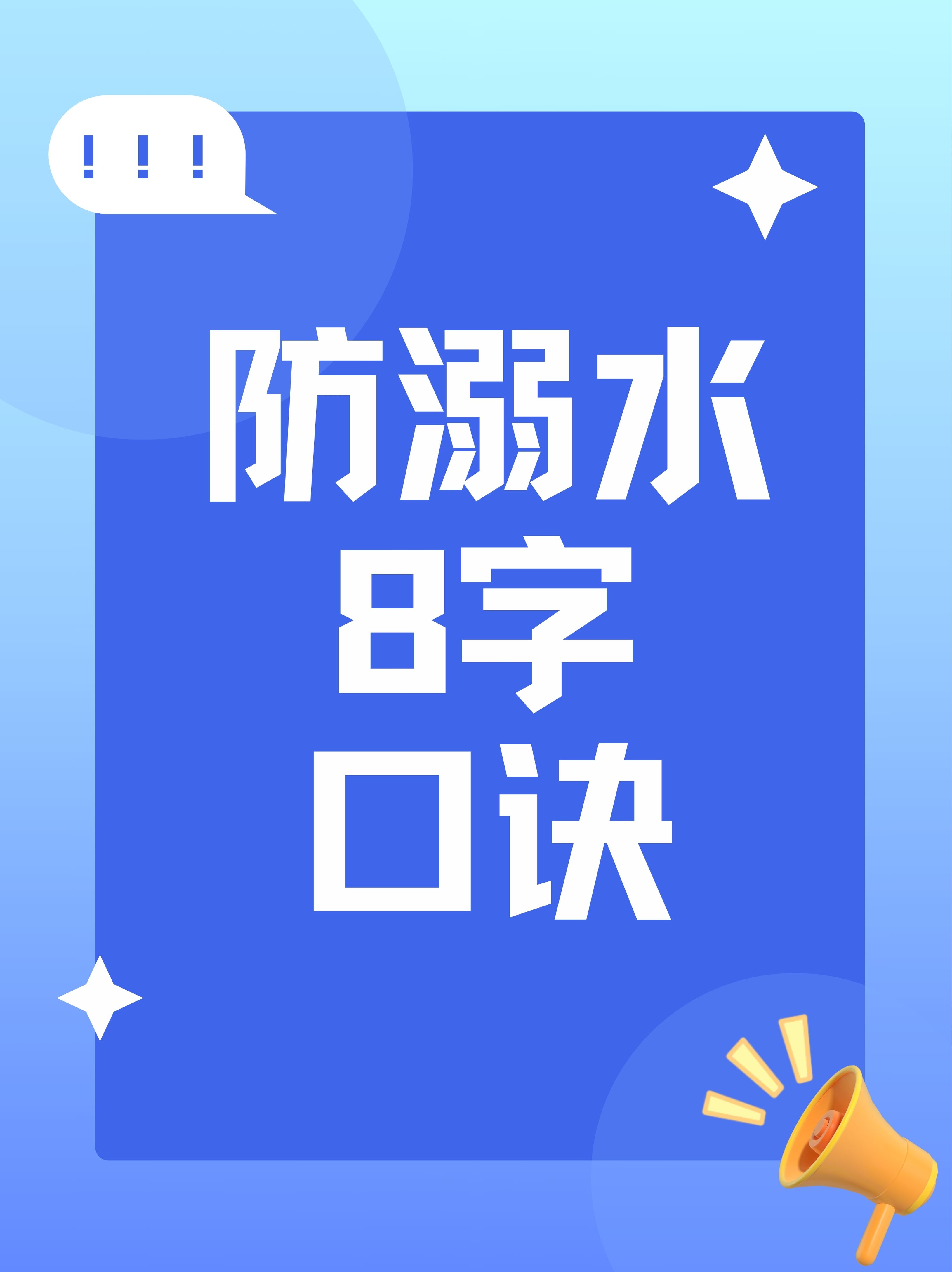 有哪些四句防溺水小口诀