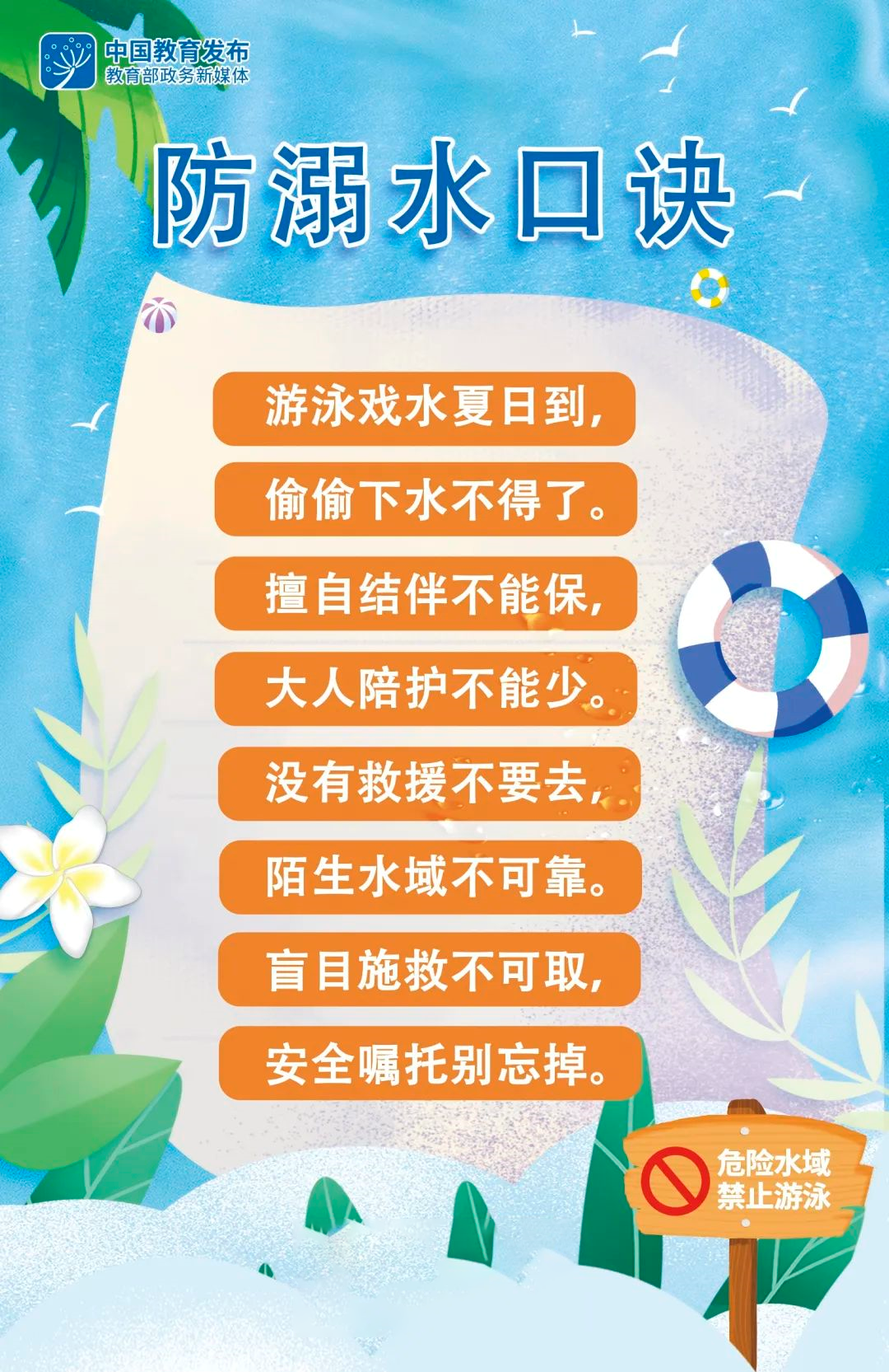 有哪些四句防溺水小口诀