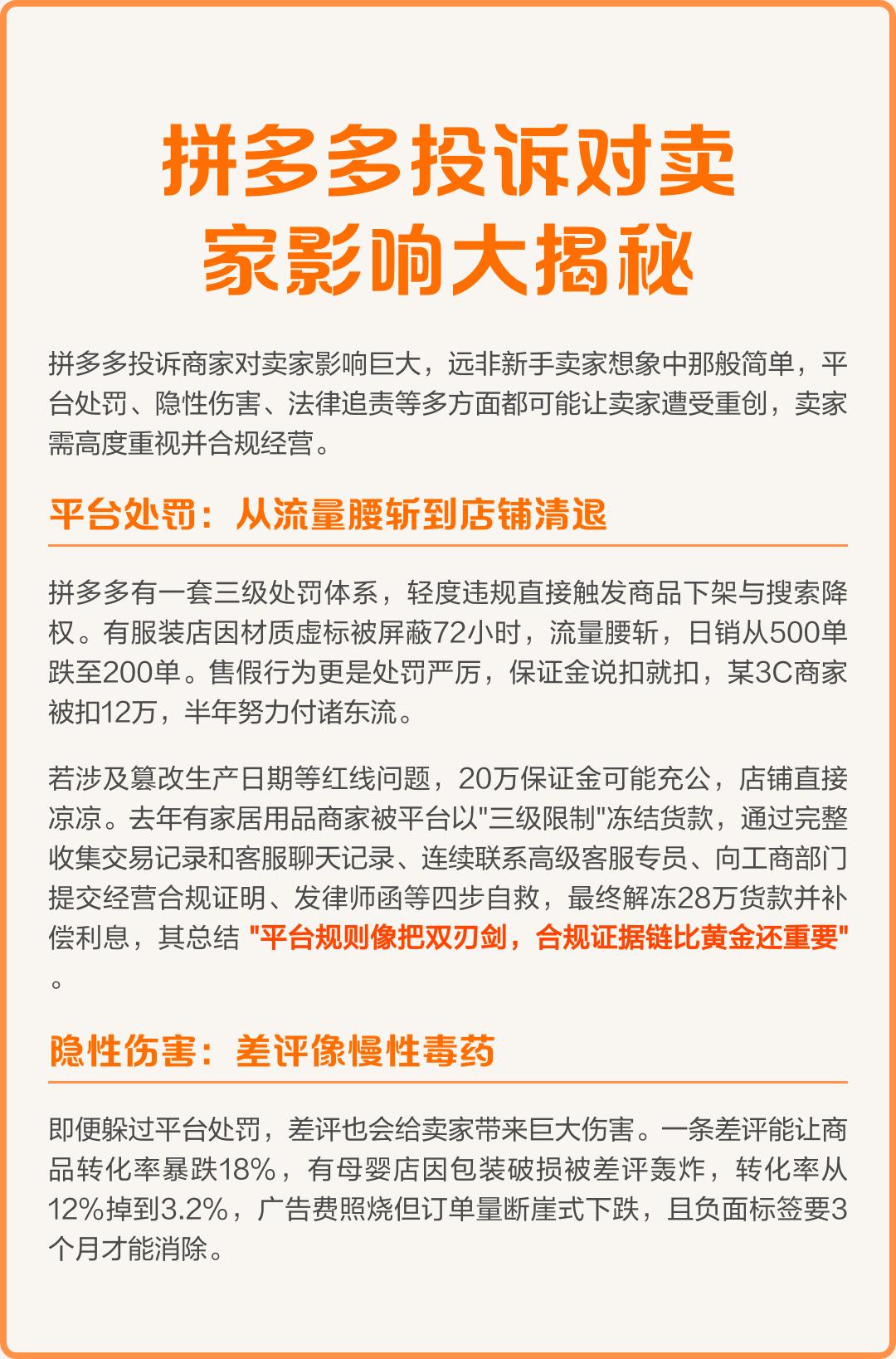 怎么投诉拼多多店铺卖家