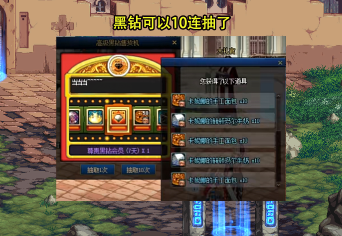 DNF怎么看黑钻的到期时间