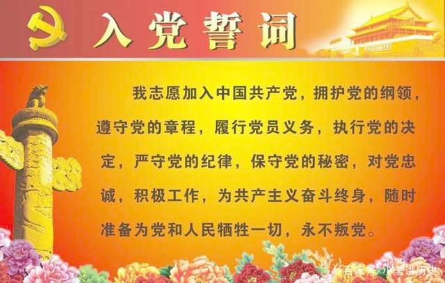 新党员入党宣誓誓词是什么