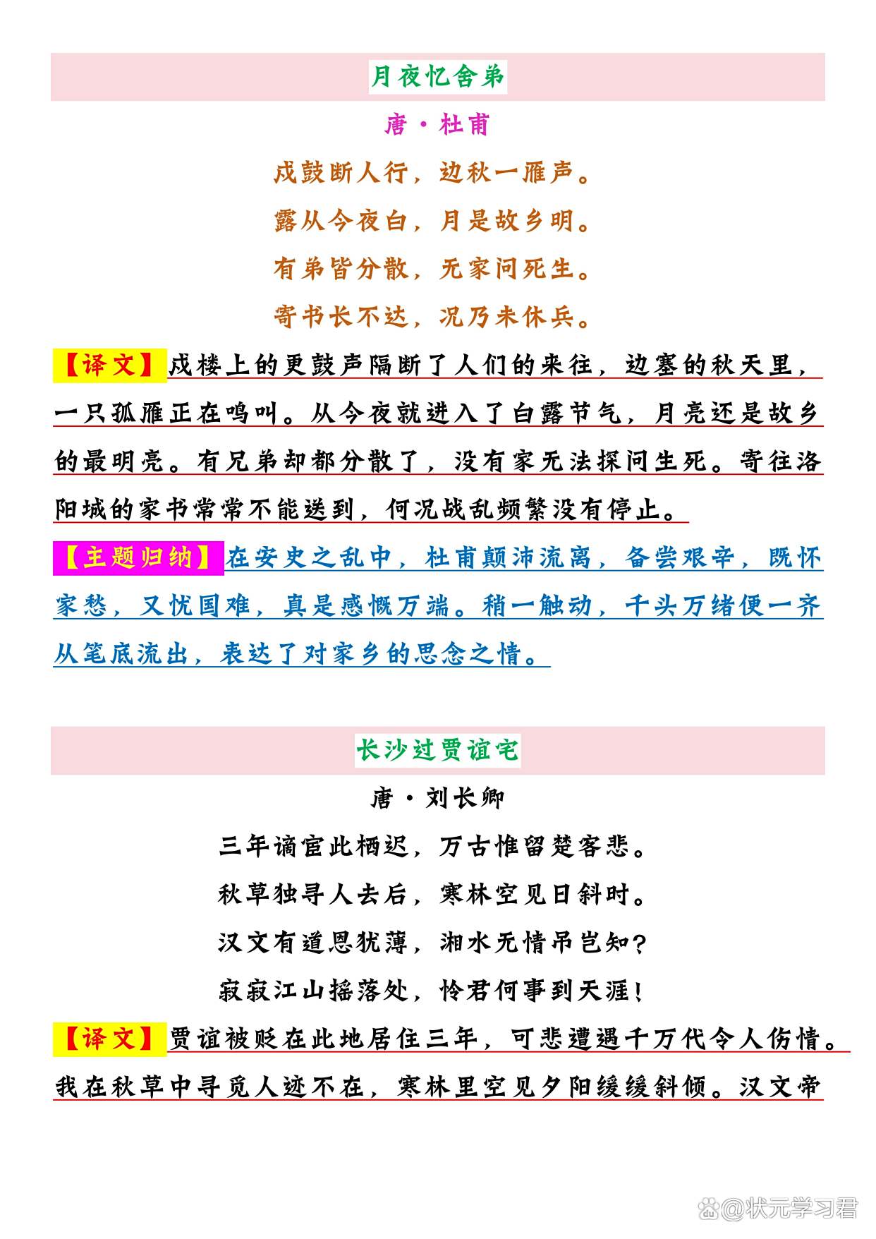 九年级语文上册全部古诗词