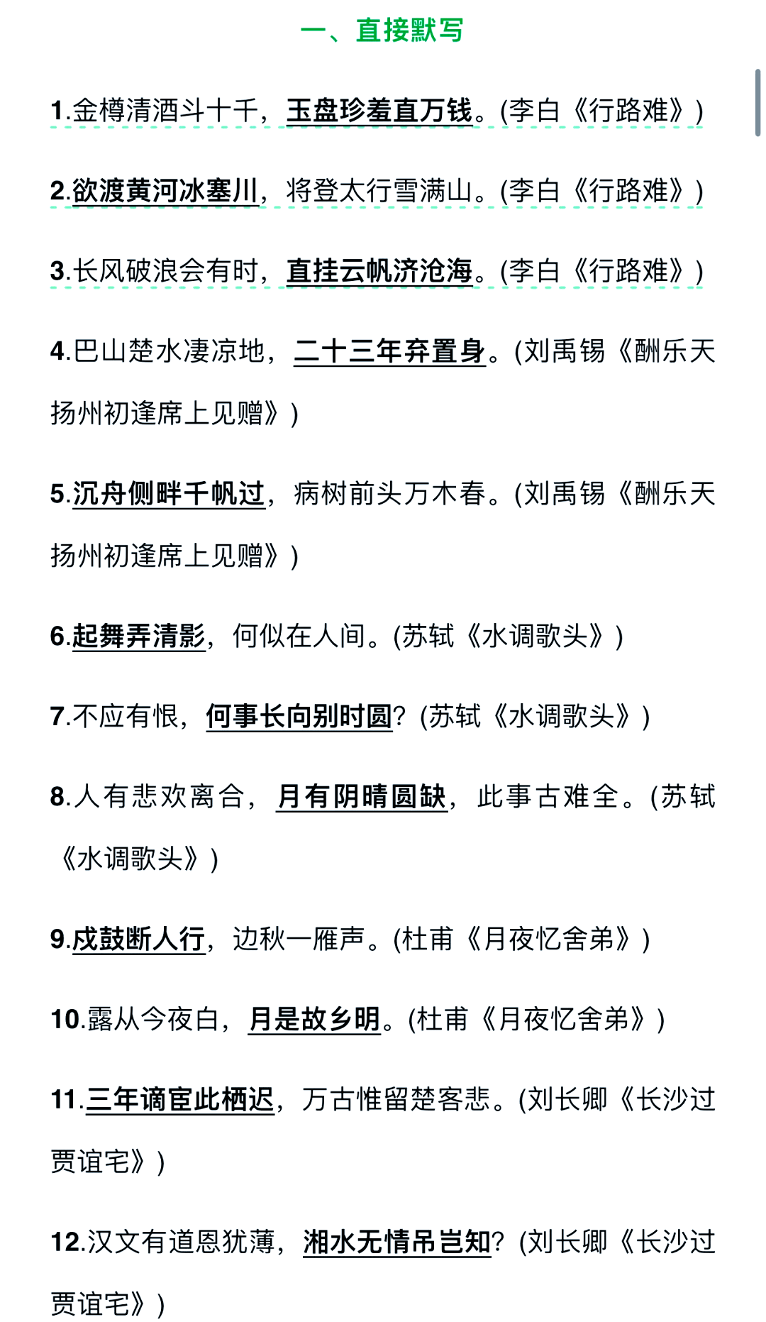 九年级语文上册全部古诗词