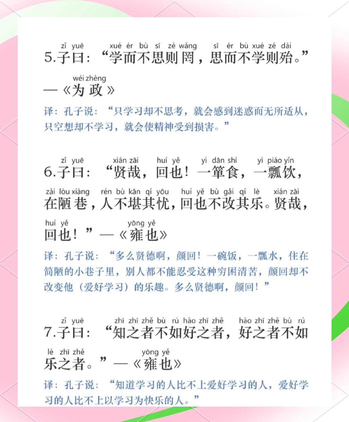 论语经典必备50句有哪些