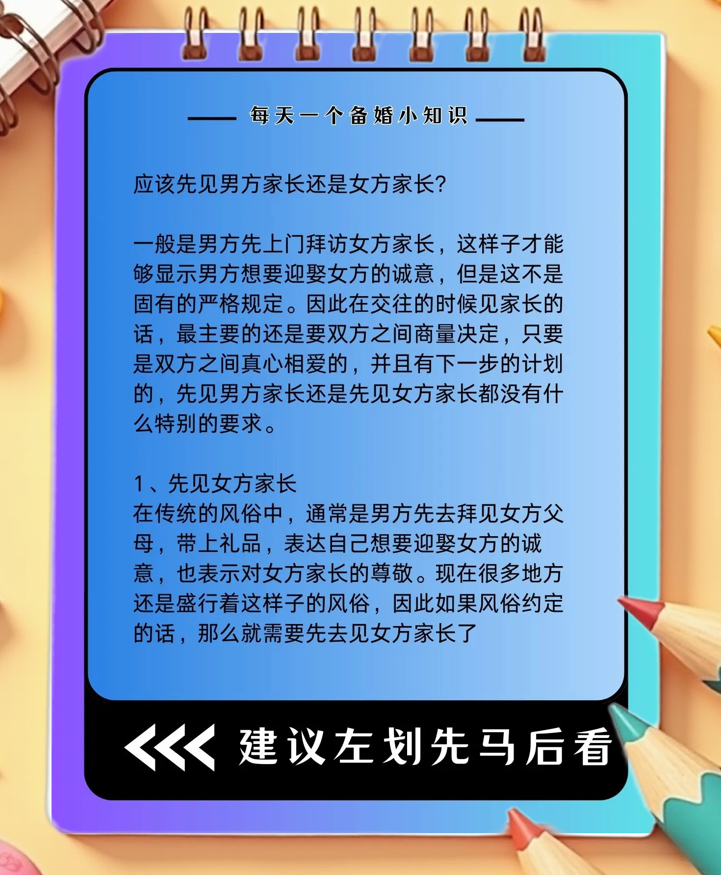 女方见男方家长有什么讲究