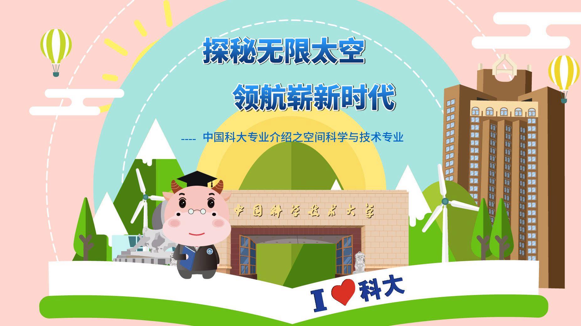 空间科学与技术是干什么的