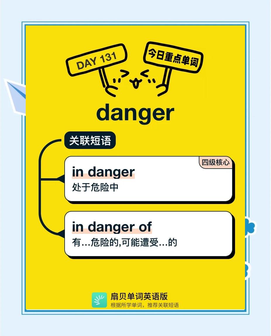 danger是什么意思