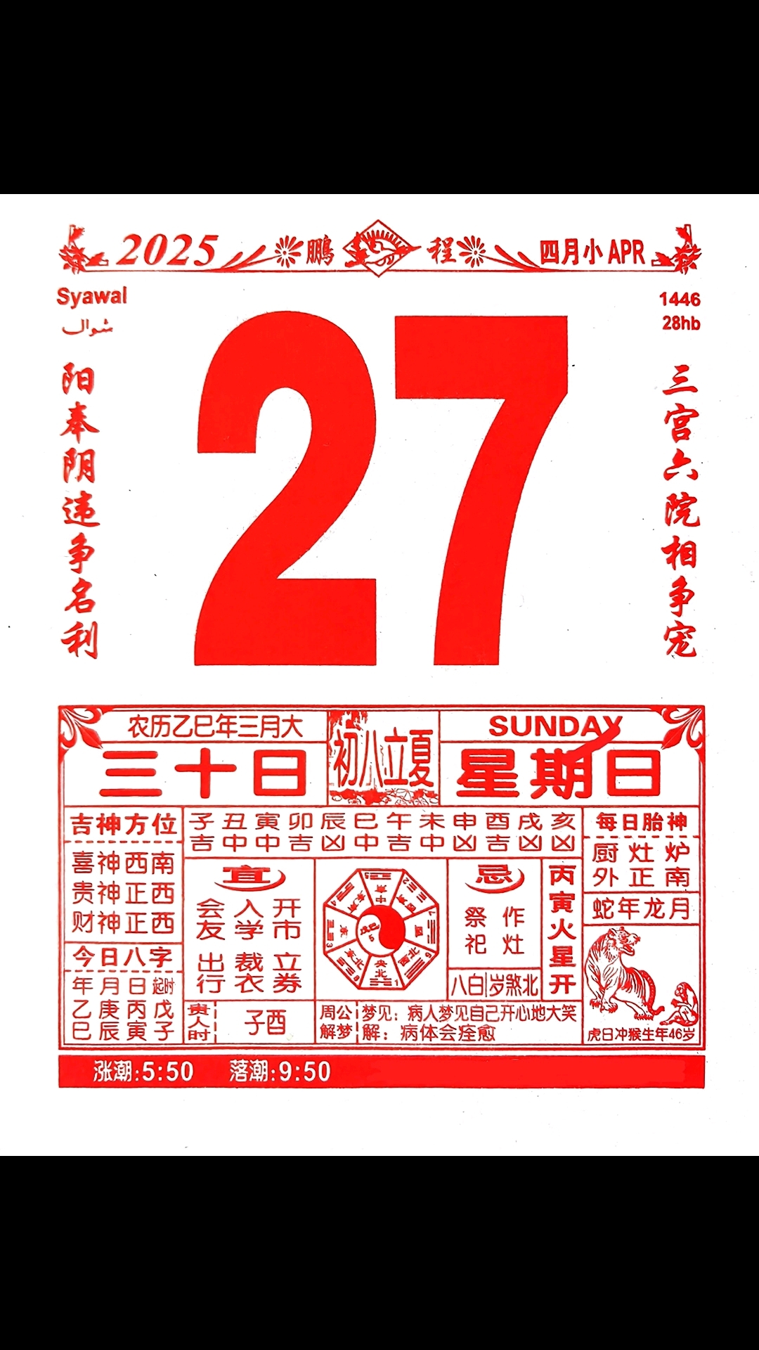 4月23日是什么日子