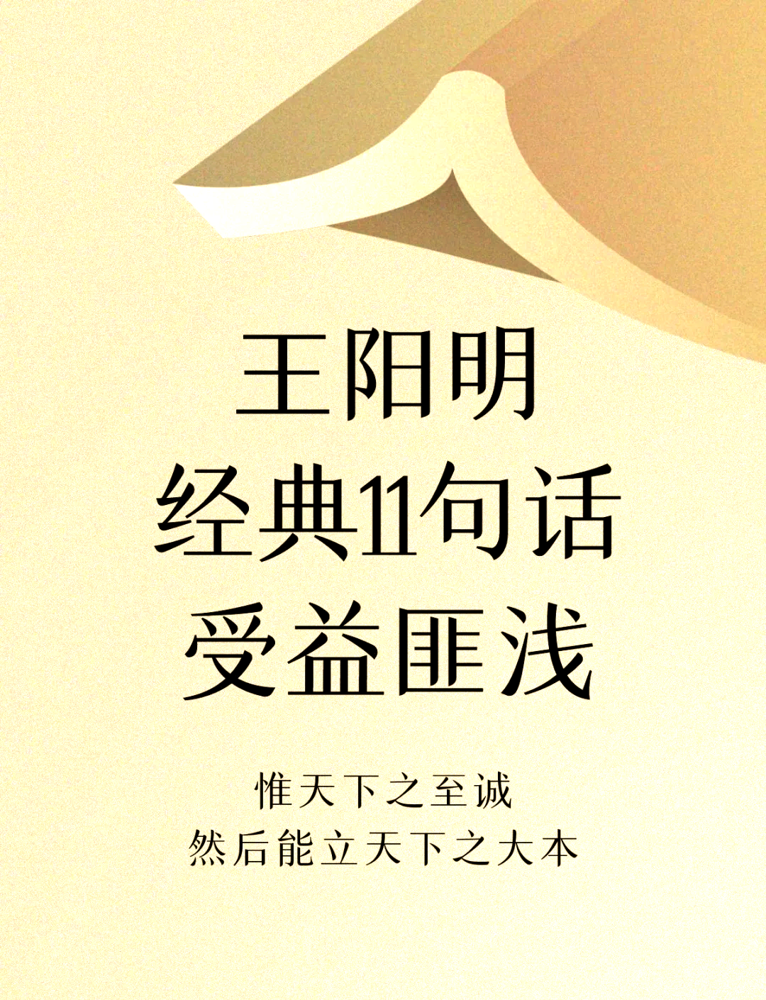 王阳明名言十句（精读）