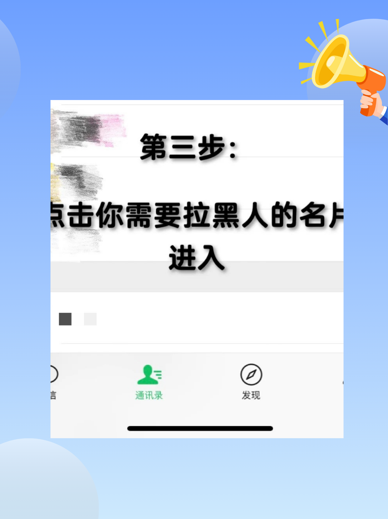 微信怎么拉黑好友好友