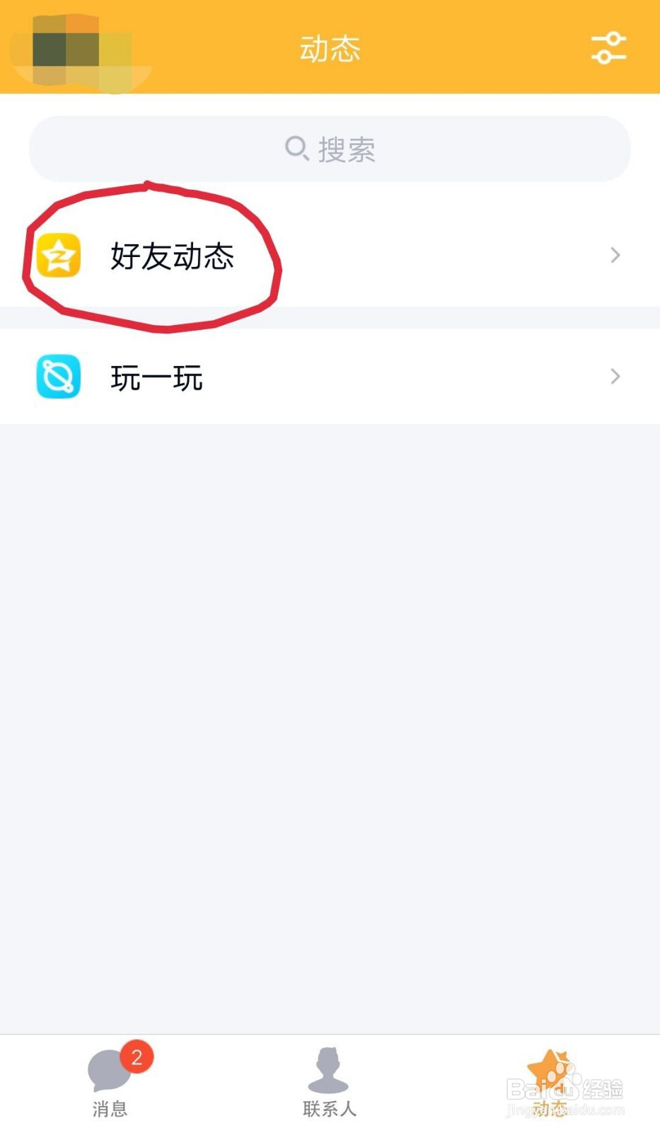 qq如何看好友认识时间