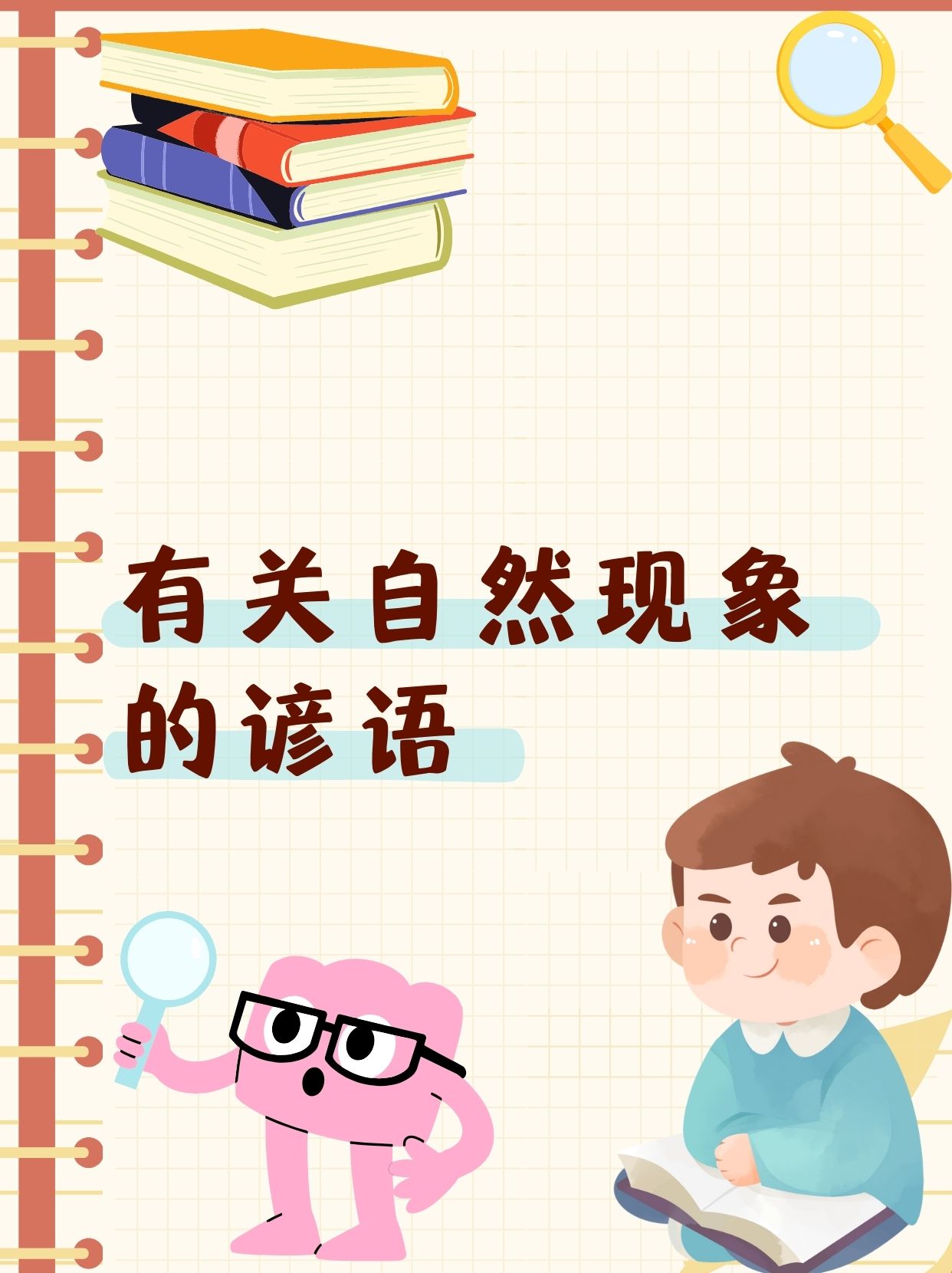 天上鱼鳞斑打一个云的谚语