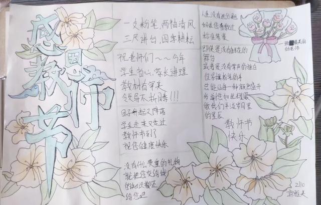 感恩教师节手抄报内容大全