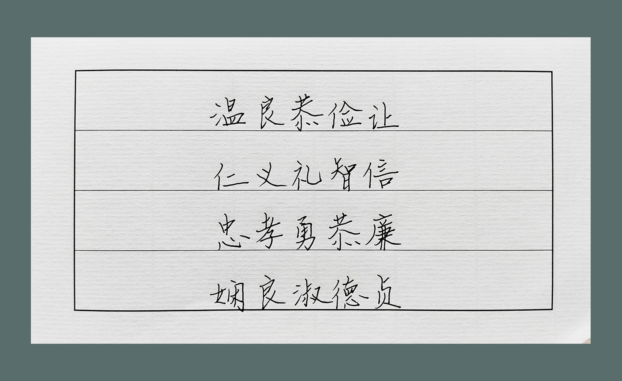 仁义礼智信温良恭俭让释义