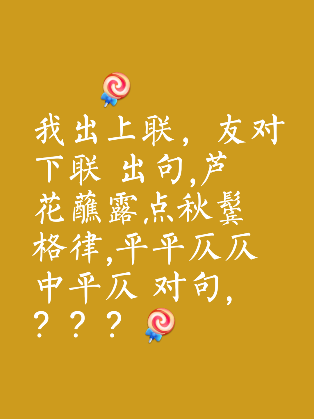 悠哉悠哉辗转反侧是什么意思