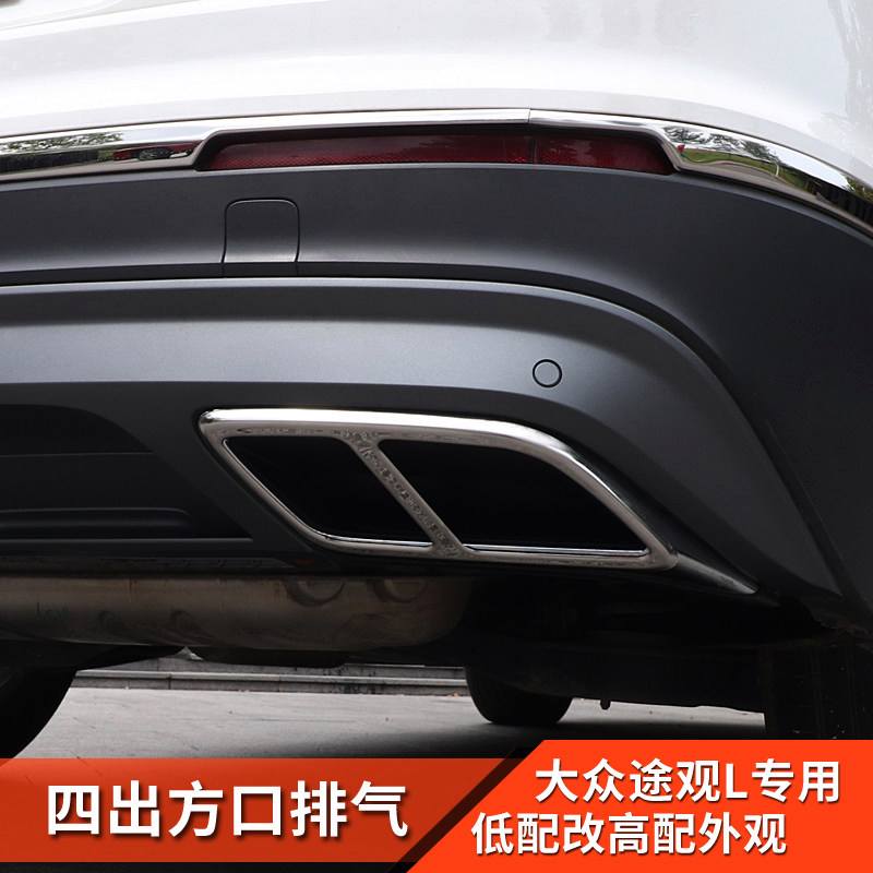 大众途观汽车:如何改装排气管