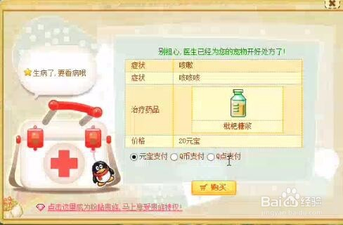 怎样才可以删除QQ宠物？