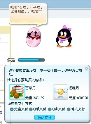 怎样才可以删除QQ宠物?