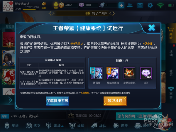 王者荣耀的健康系统怎么取消