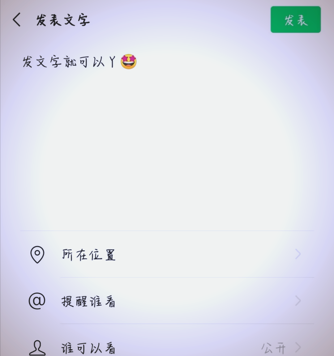微信朋友圈怎么发长文字全部显示