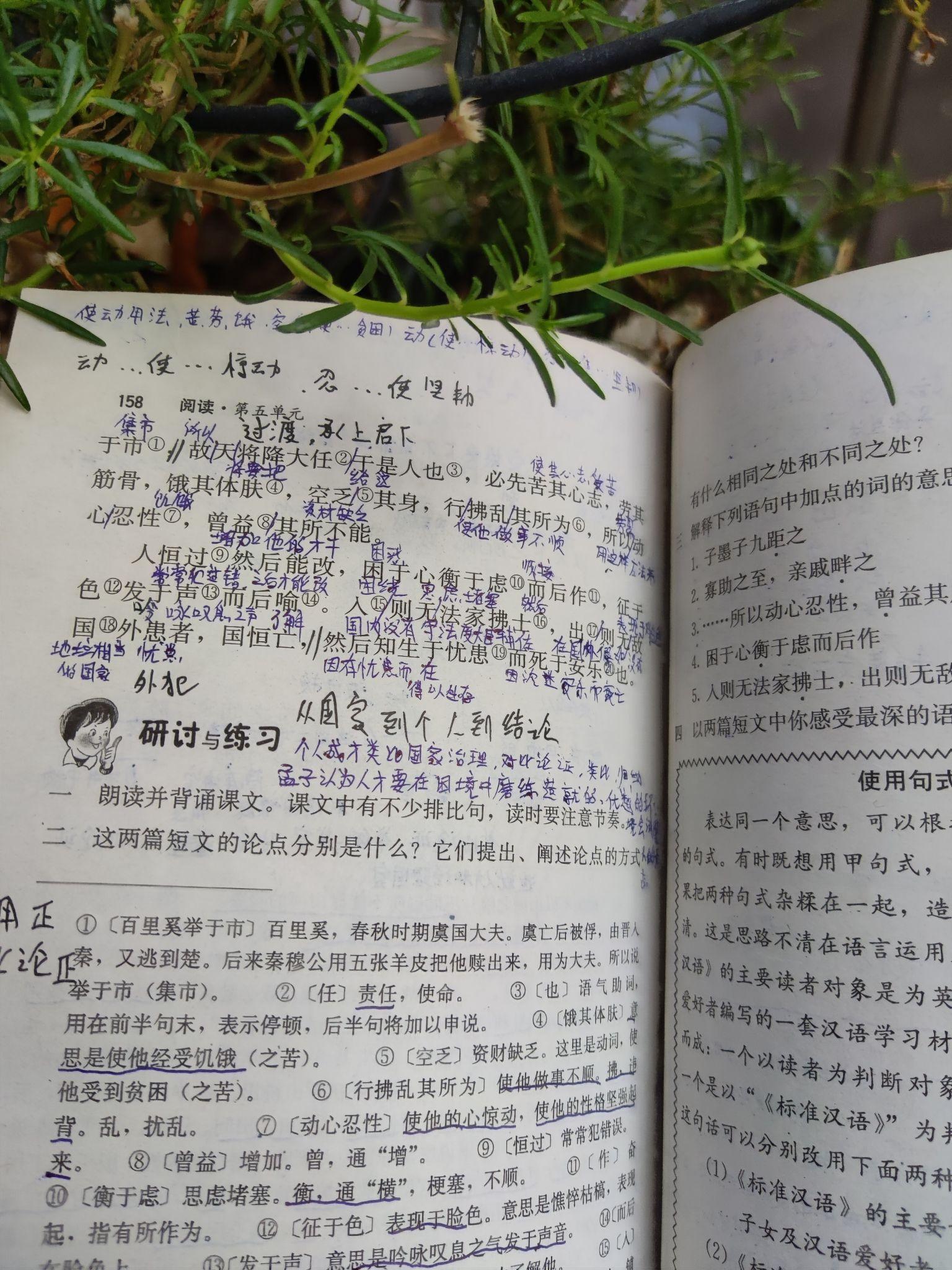 孟子天将降大任于斯人也原文及解释
