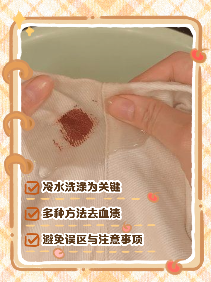 有血渍的衣服洗掉的方法