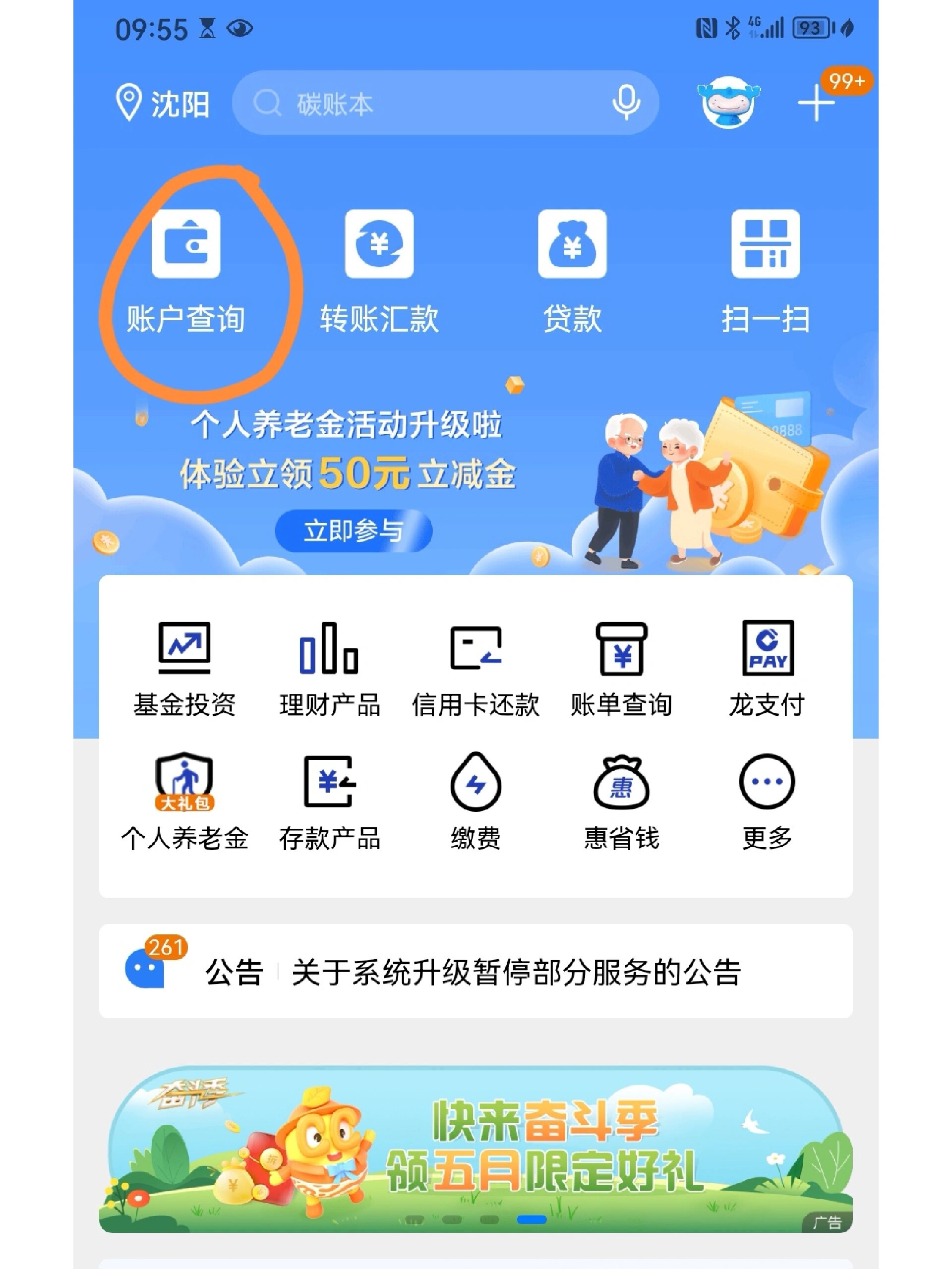 建设银行怎么改预留手机号