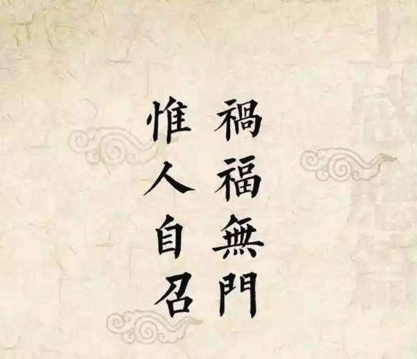 福兮祸所伏祸兮福所倚的出处