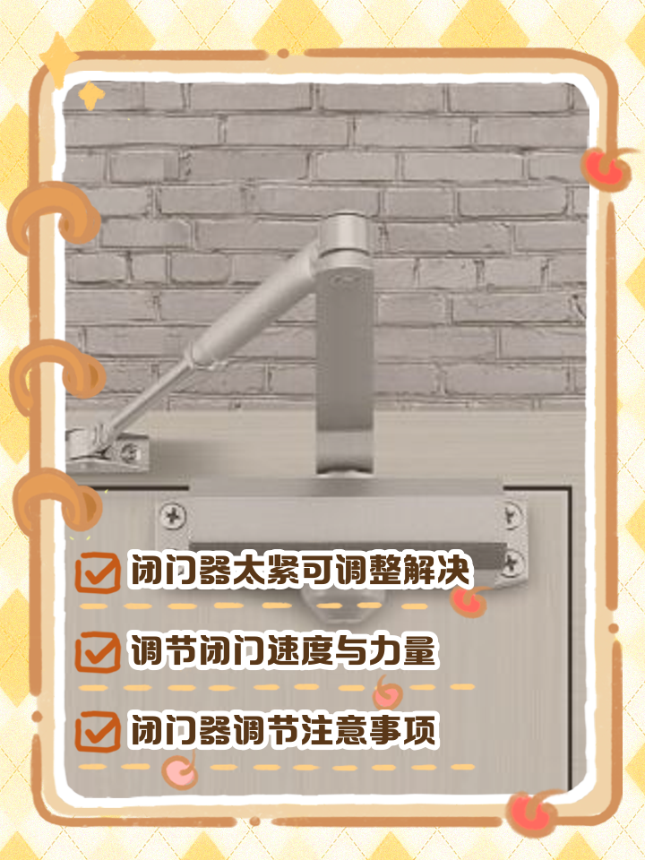 如何调节闭门器关门力量