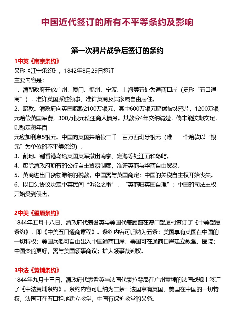 中英南京条约的主要内容介绍