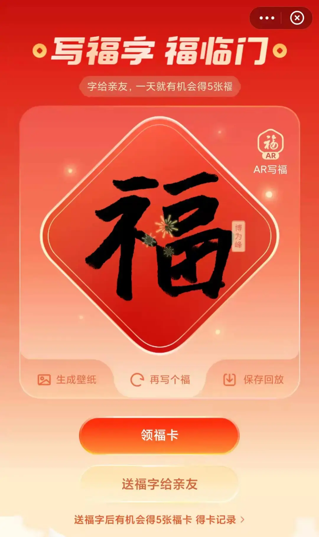 支付宝写福字活动介绍