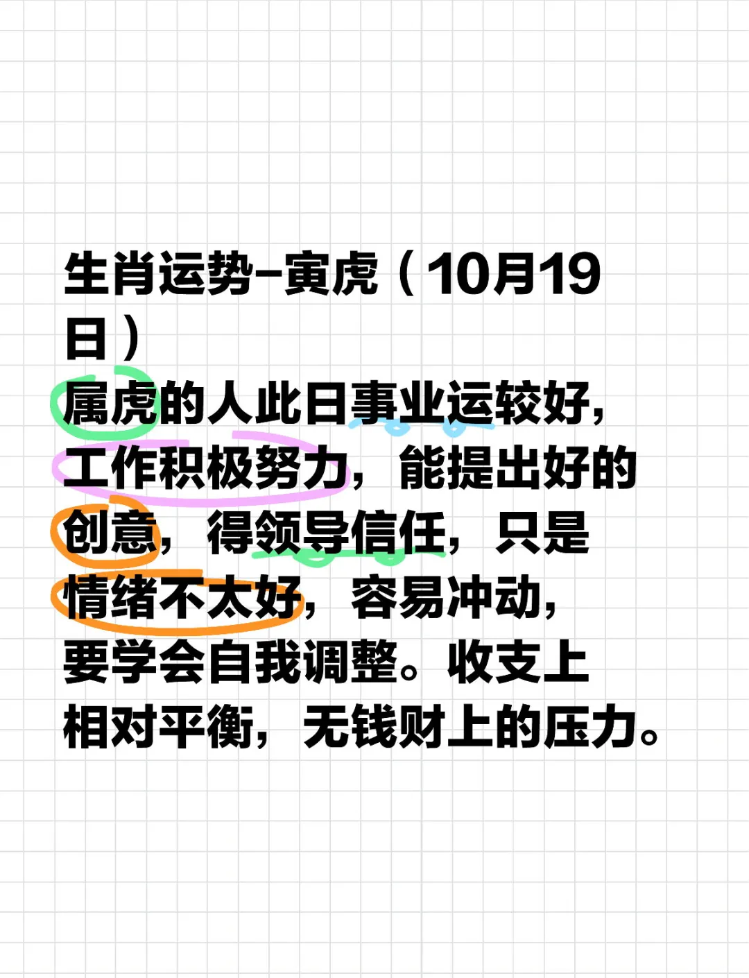 属虎男人36岁本命年讲究