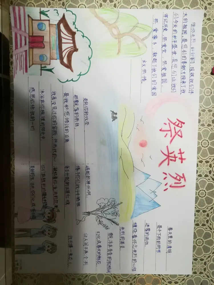 清明祭英烈的寄语有哪些