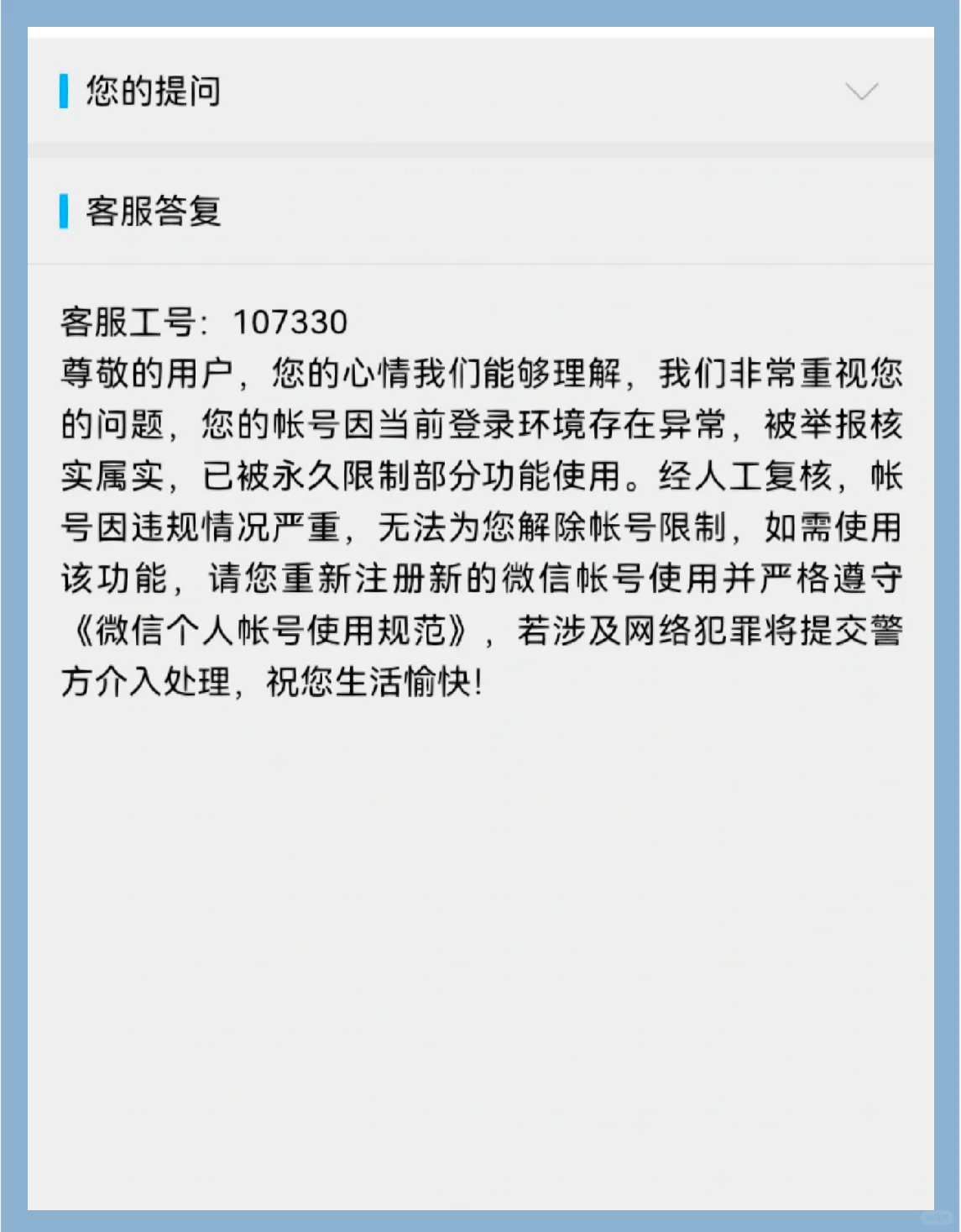 微信被限制登录,不可解封怎么办
