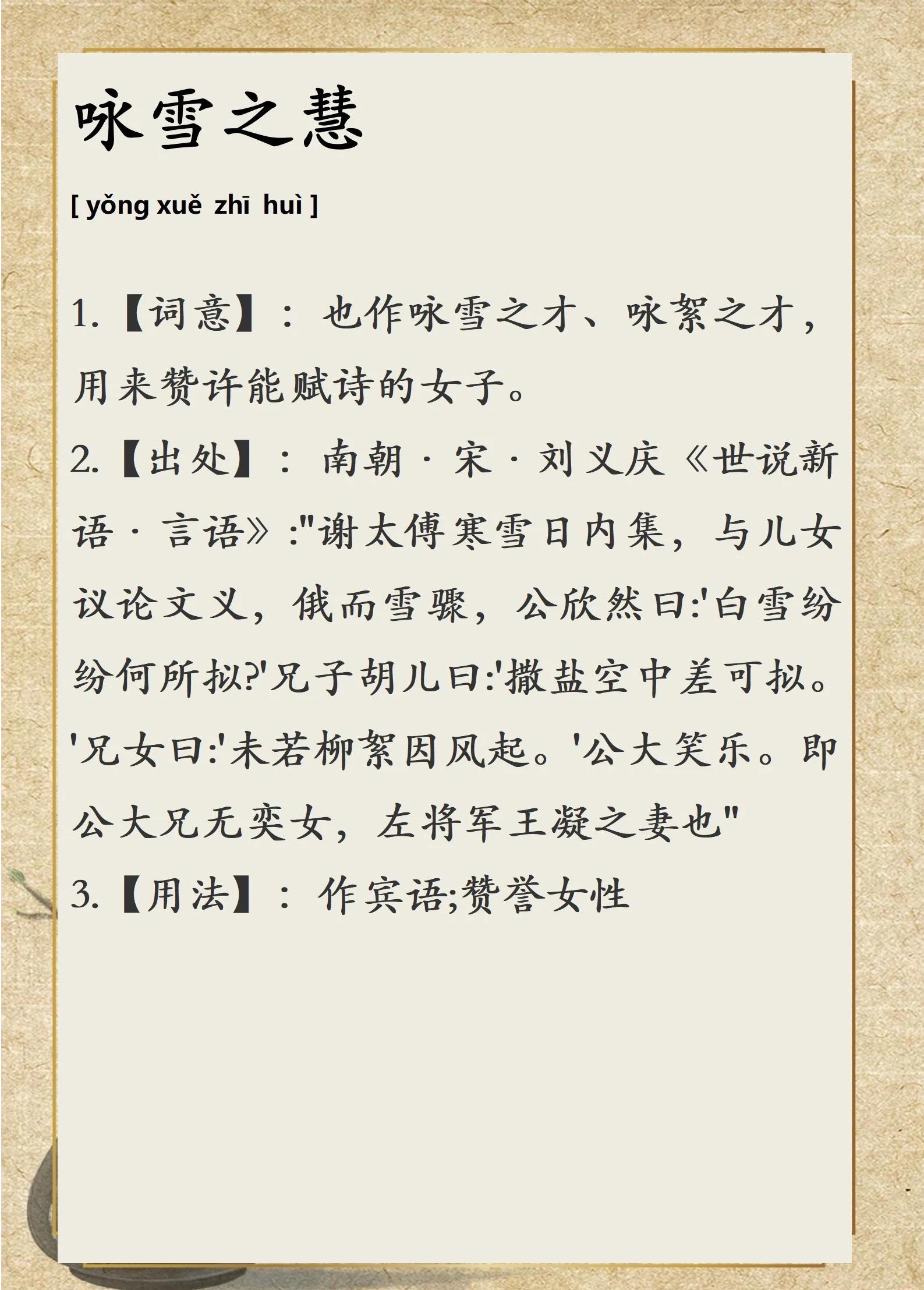 白雪纷纷何所似是什么意思