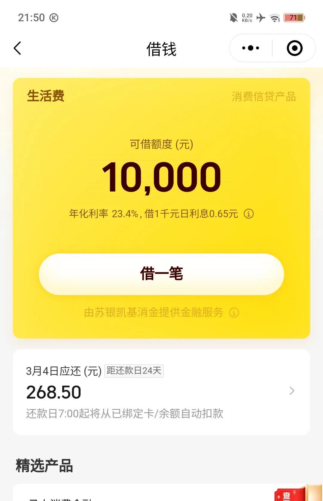 借呗借20000一年利息