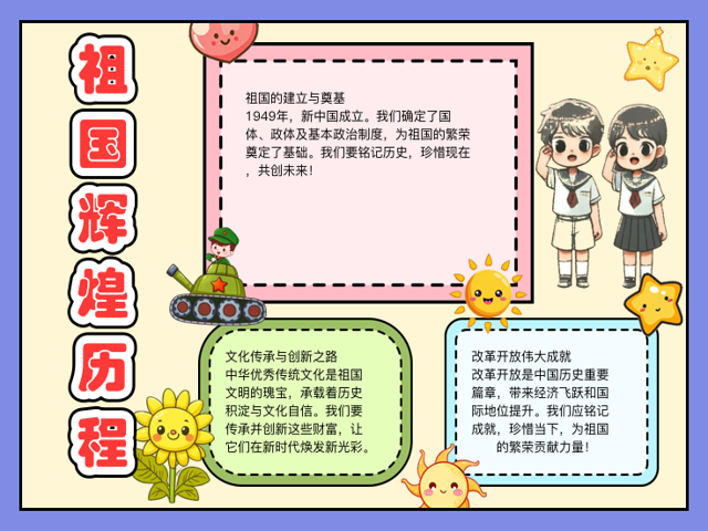 我和祖国共成长手抄报的资料