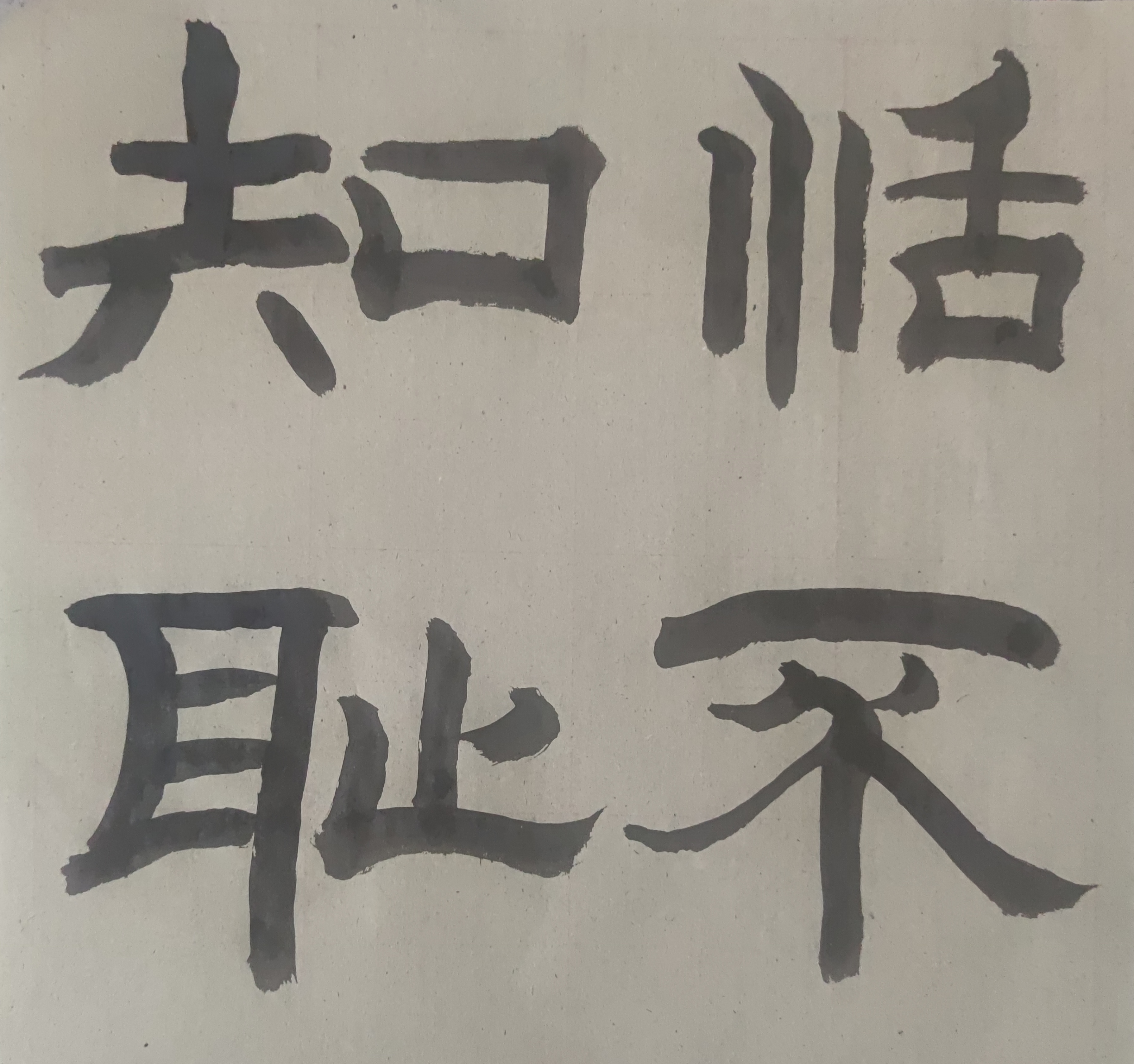 荣辱不惊的意思是什么荣辱不惊造句