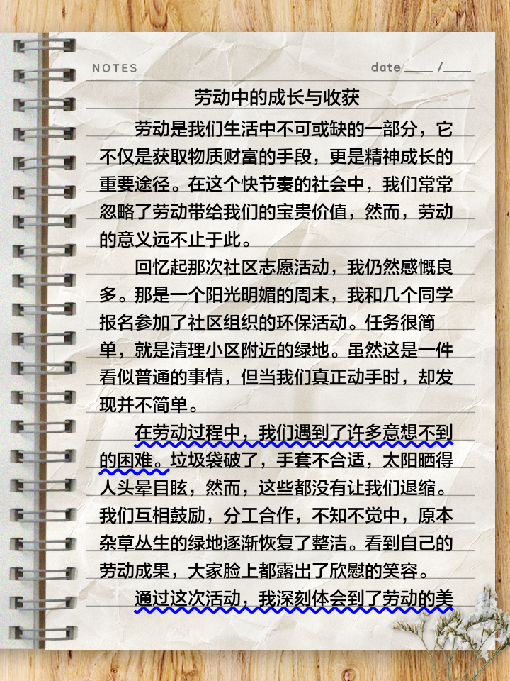 关于劳动的议论文800字