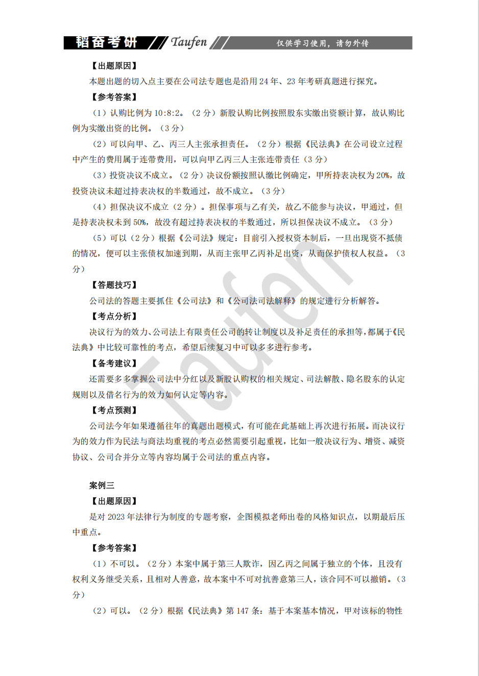 来学网考前押题重点是真的吗