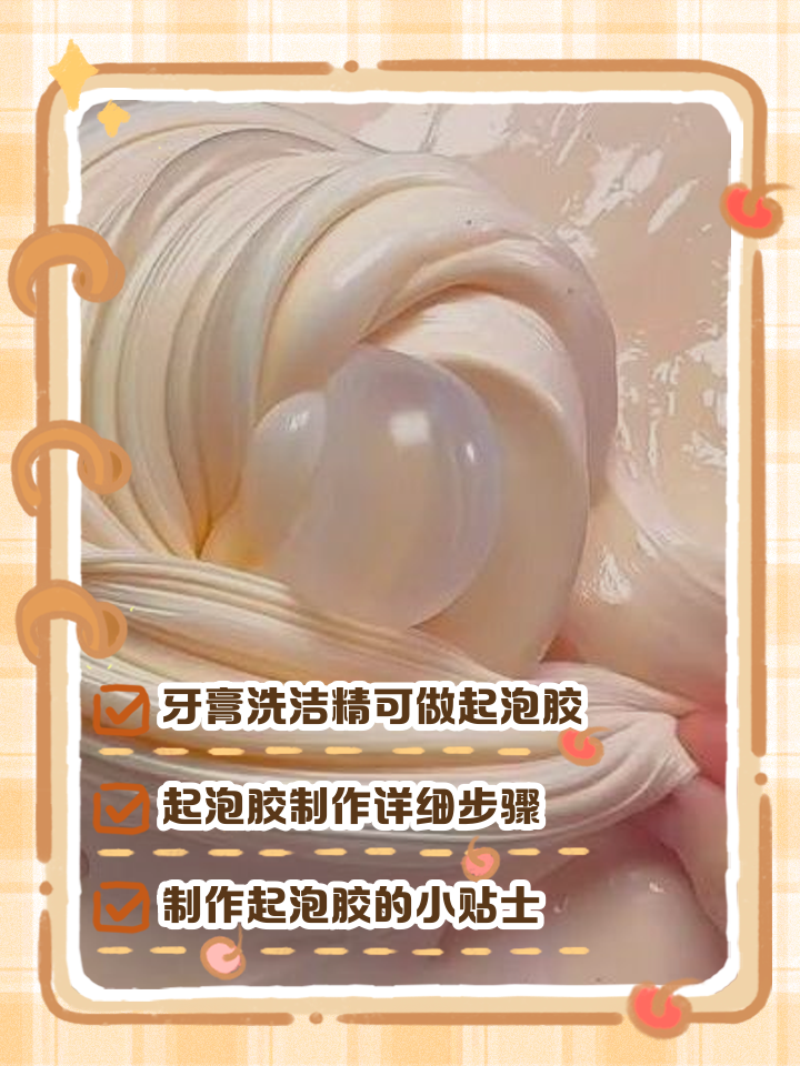 起泡胶怎么做最简单只要2种材料