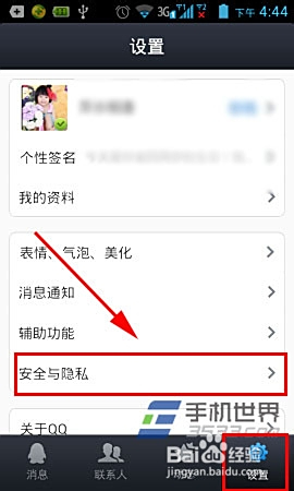 手机qq授权怎么取消？