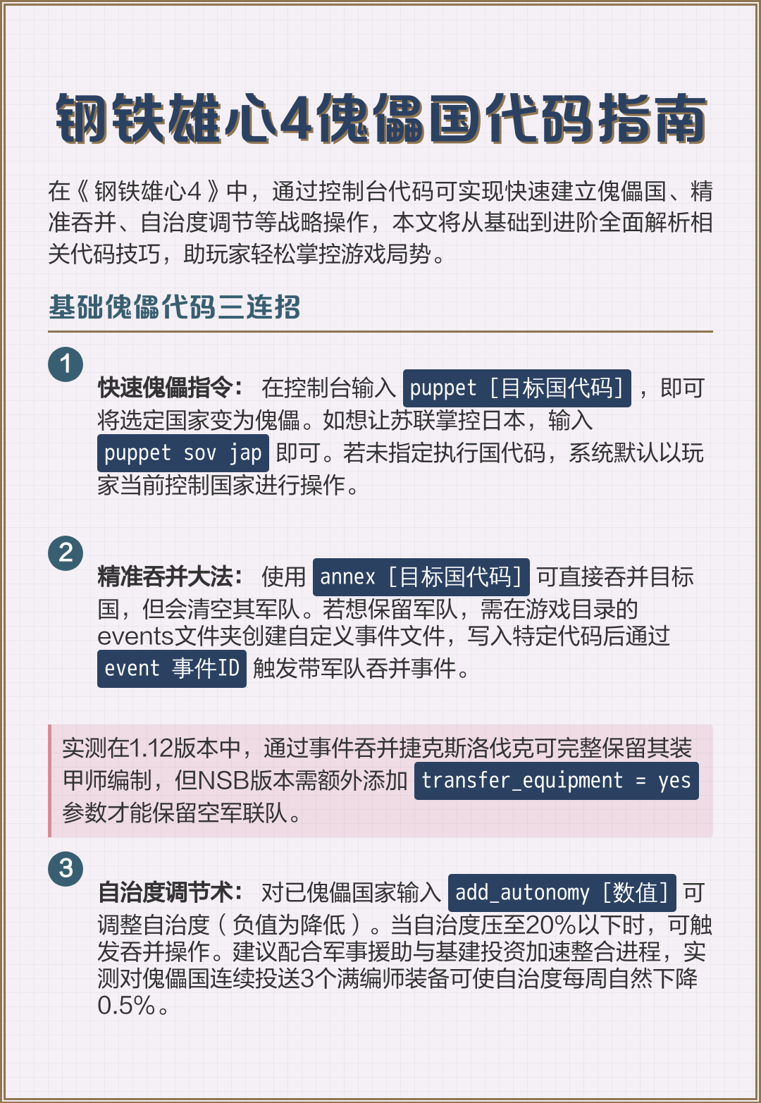 钢铁雄心4里的国家代码有哪些