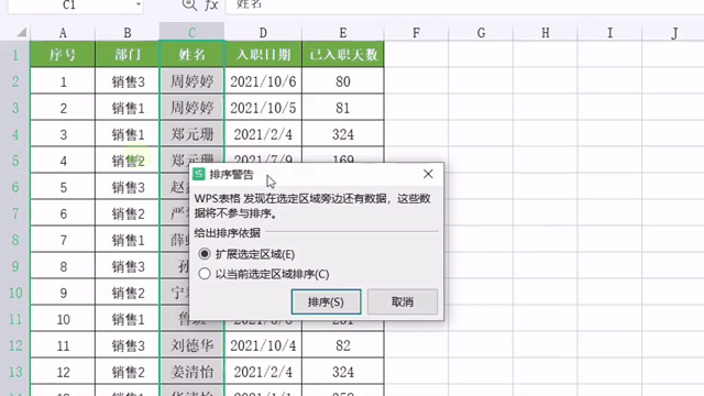 Excel表格如何自动排序