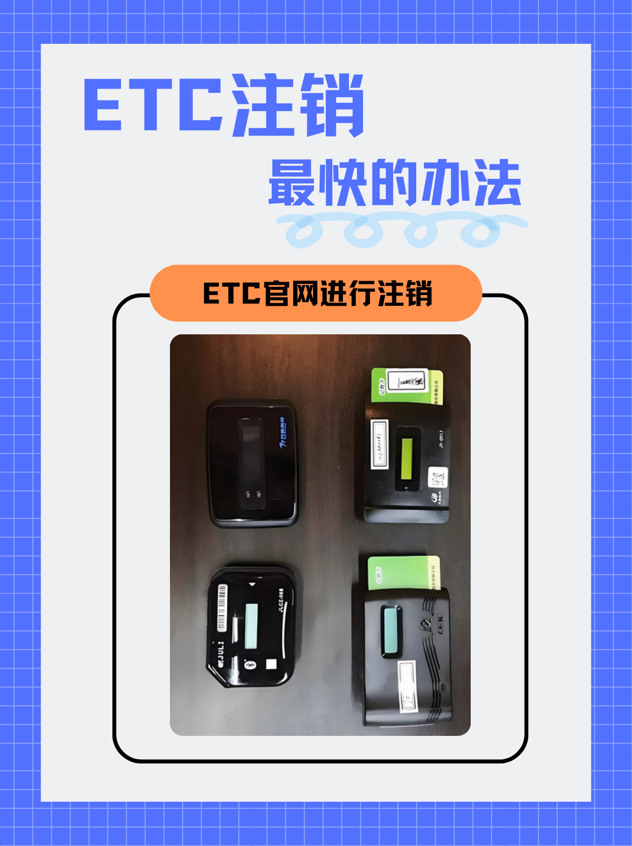 etc取消后多久可以重新办理