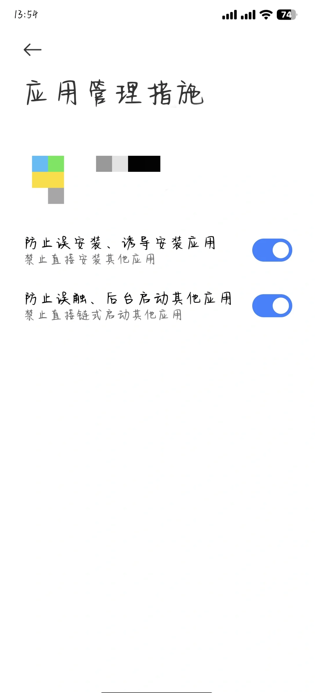 手机总是弹出广告应该怎么办