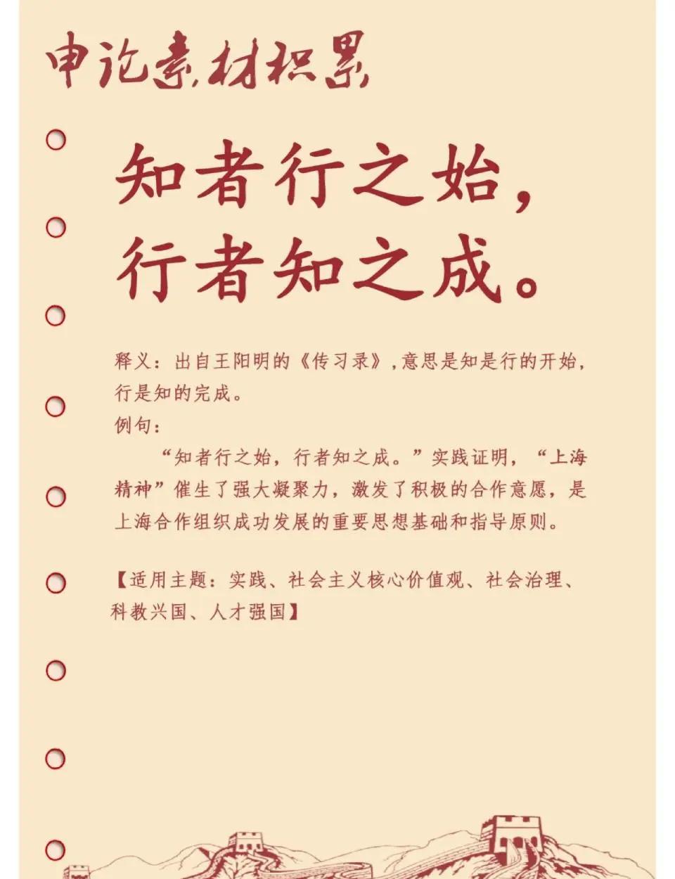 知行合一意思学以致用