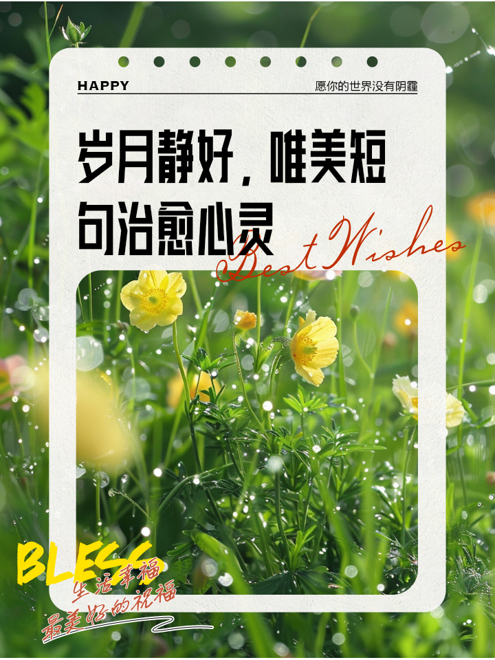 时光静好,陪你长大唯美句子